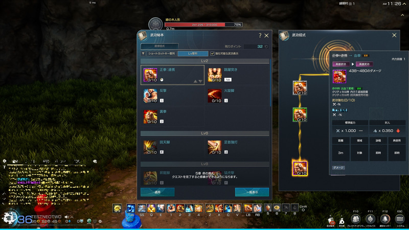 「武功書」により、スキルの効果が変化する