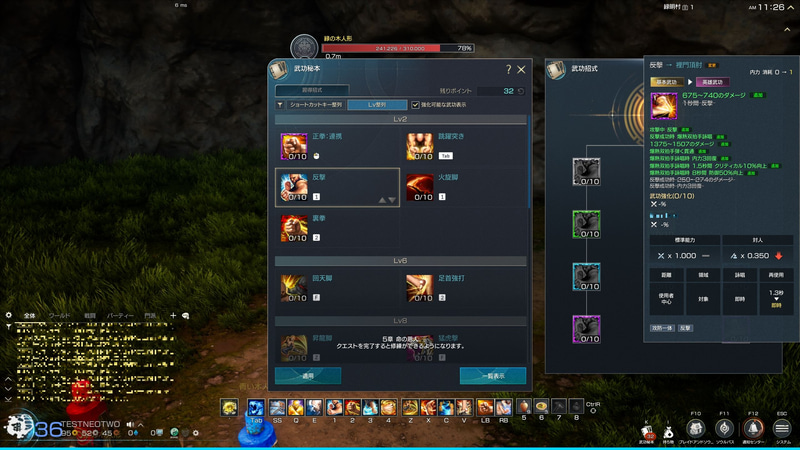 「武功書」により、スキルの効果が変化する