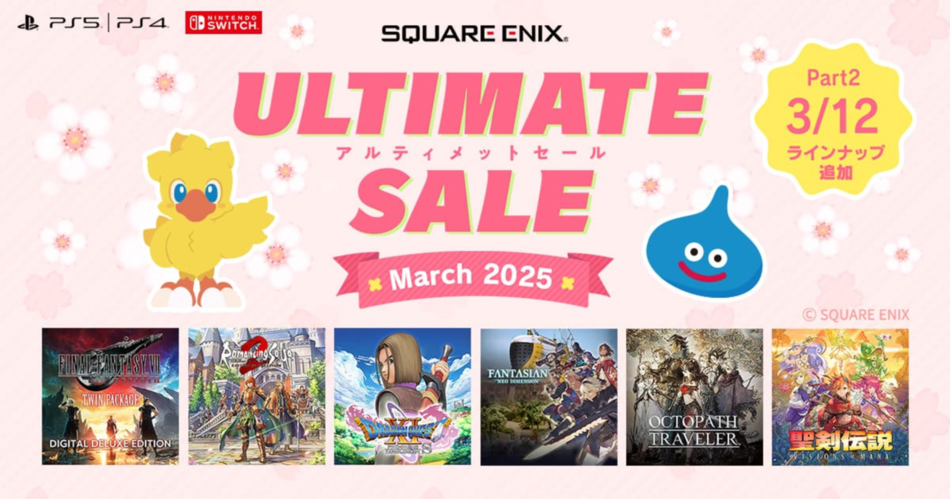 「スクウェア・エニックス アルティメットセール ~March 2025 Part2~」