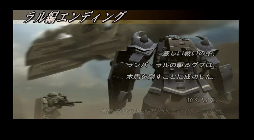 ラル編のエンディング