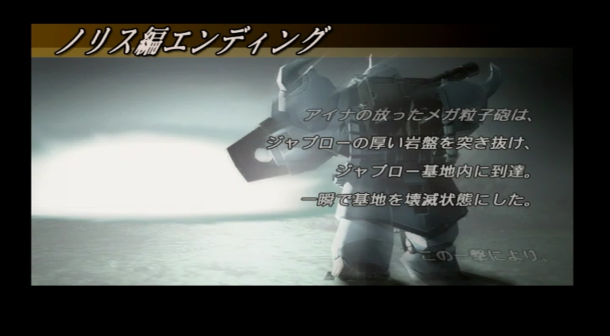 こちらはノリス編のエンディング