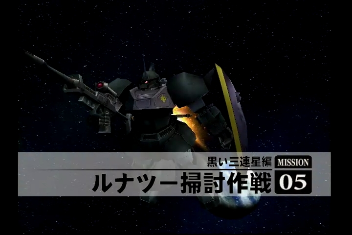 「黒い三連星」は高機動型ゲルググに搭乗