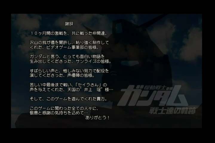 スタッフロールの後には井上瑤さんへの追悼メッセージが
