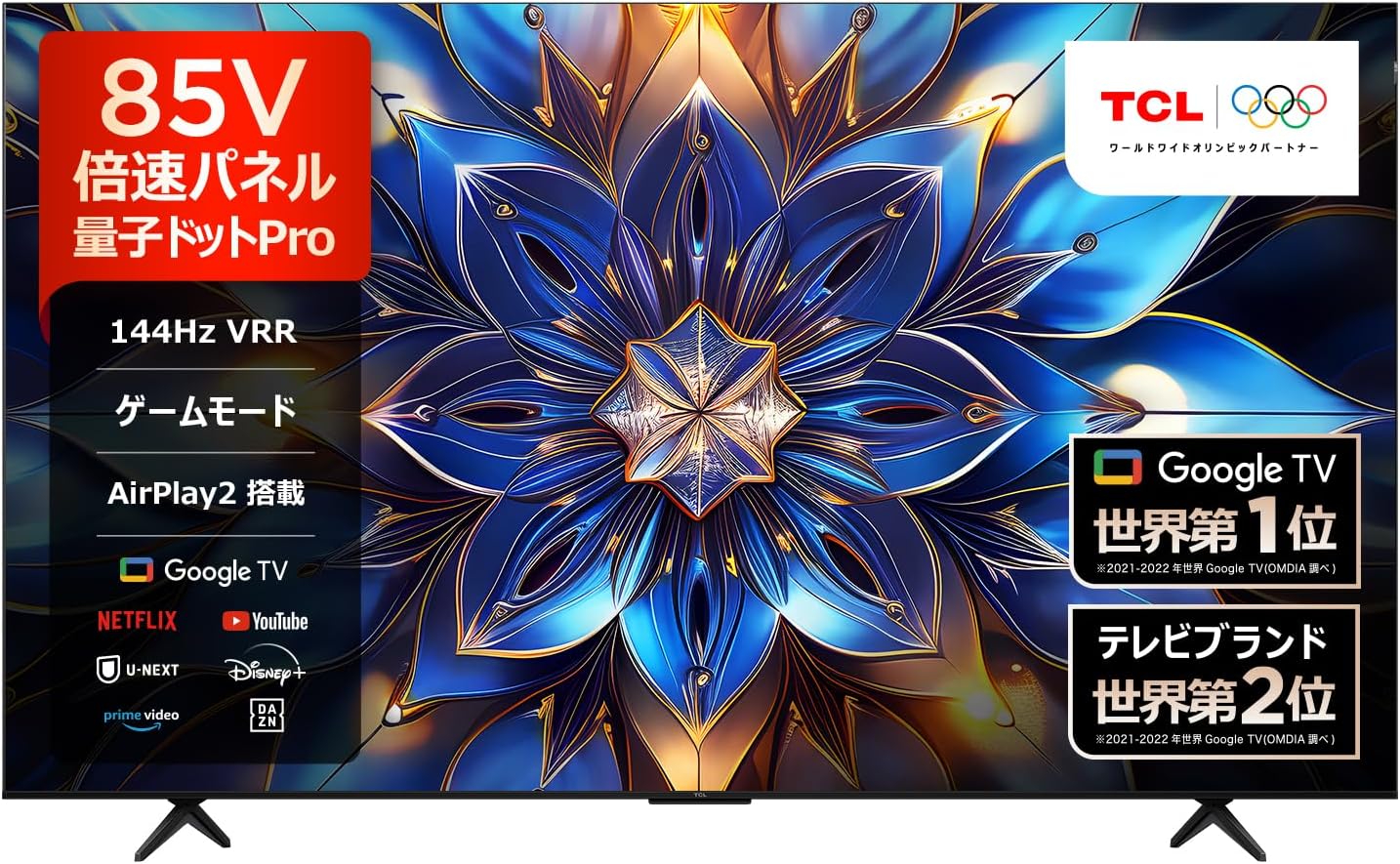 85T8B（4K／144Hz、量子ドットPro）