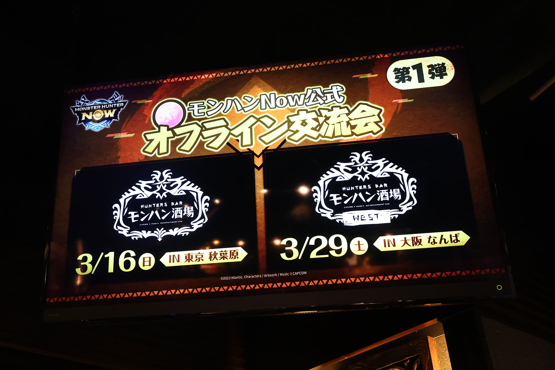 今回の東京会場に加えて3月29日に大阪会場でも同様のイベントが実施される