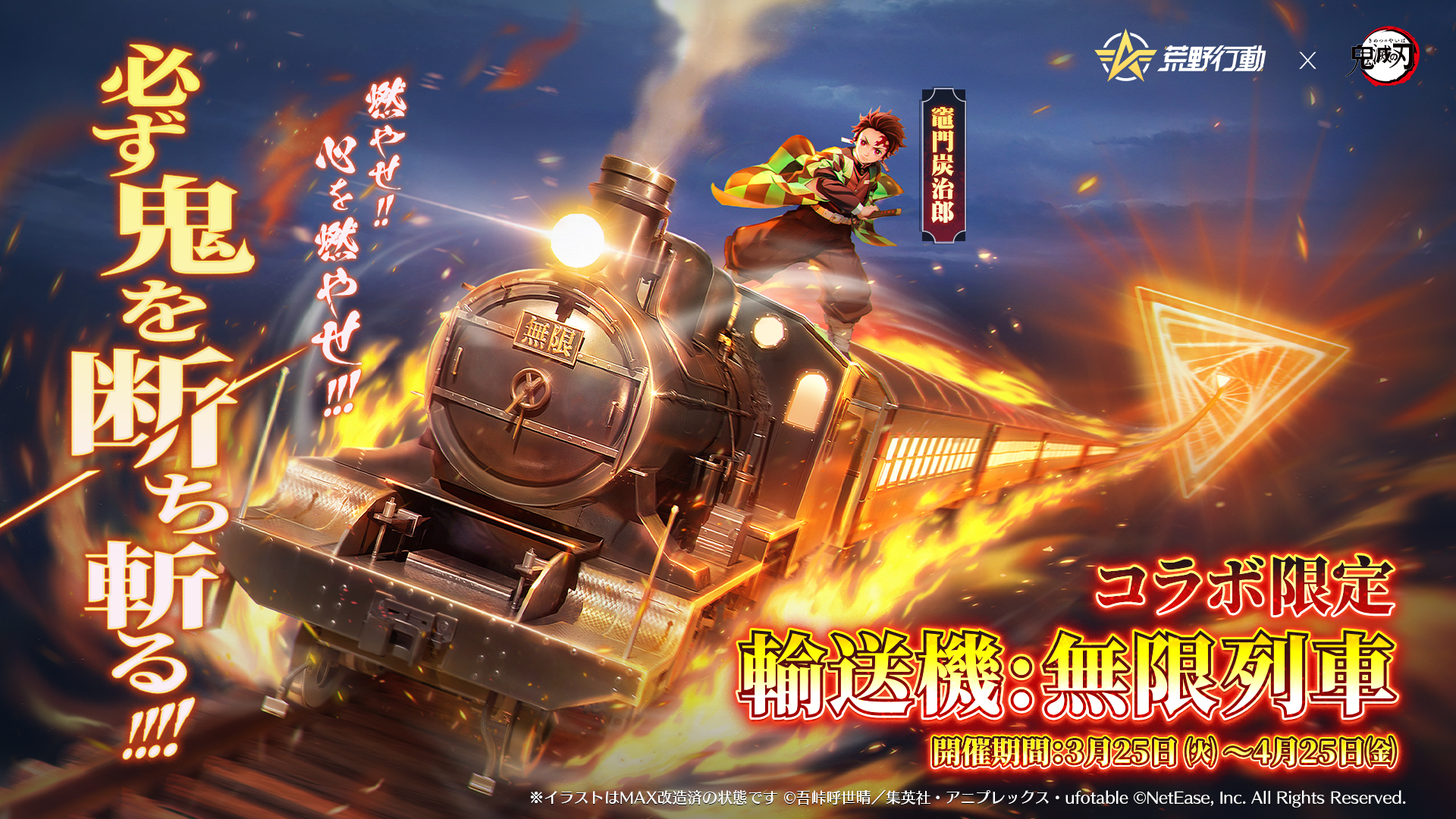 2つの形態に切り替え可能なスキン、空を飛ぶ「輸送機：無限列車」が登場