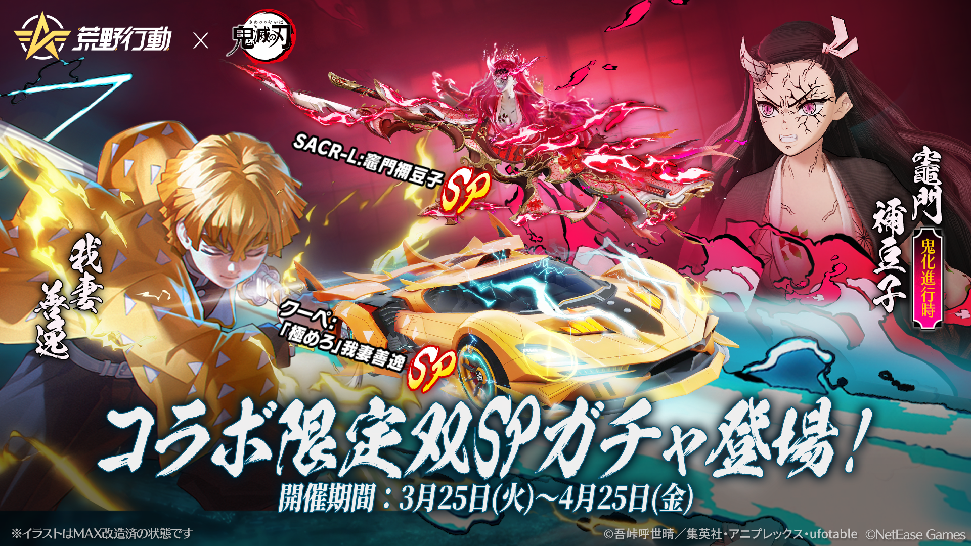 竈門禰󠄀豆子、我妻善逸らの SP アイテムガチャも登場