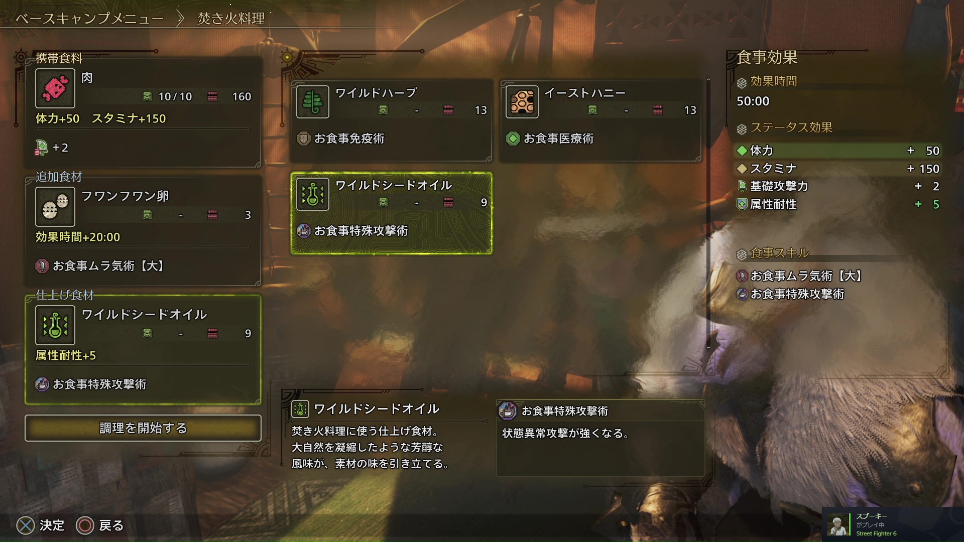 状態異常武器をメインに使ってるなら、ワイルドシードオイルでさらに火力をアップ