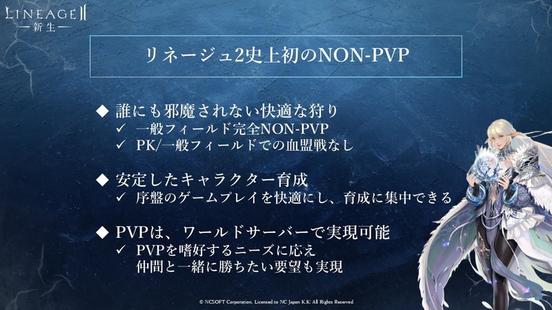 「リネージュ2」初のNON-PVPサーバー。ワールドサーバーではほかのプレーヤーとPVPが可能だ