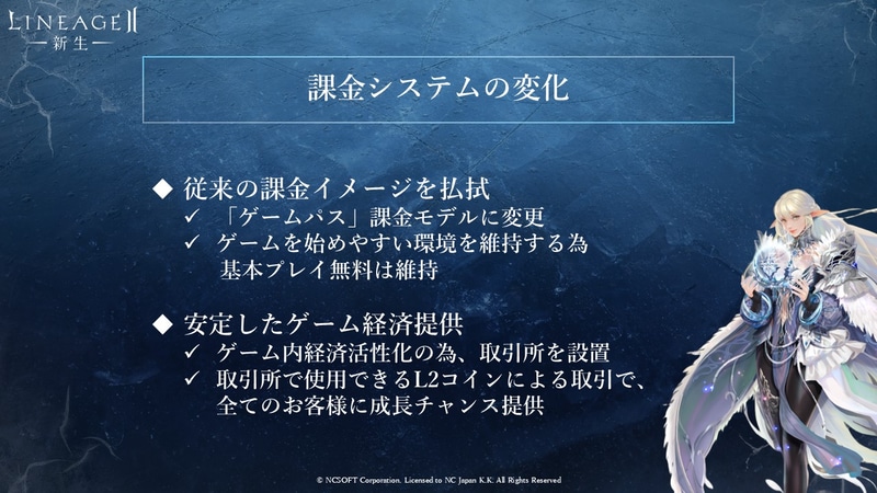 従来の課金が重いゲームというイメージを払拭する。また、二次通貨の「L2コイン」を使うと取引所でアイテムのやりとりができる