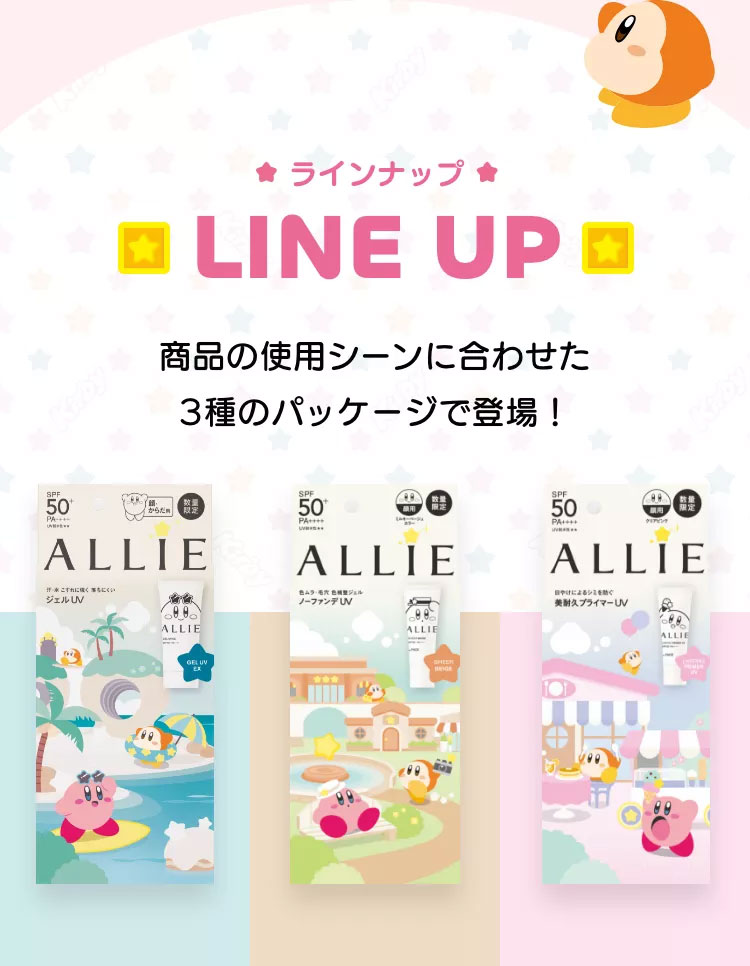 全ラインナップ