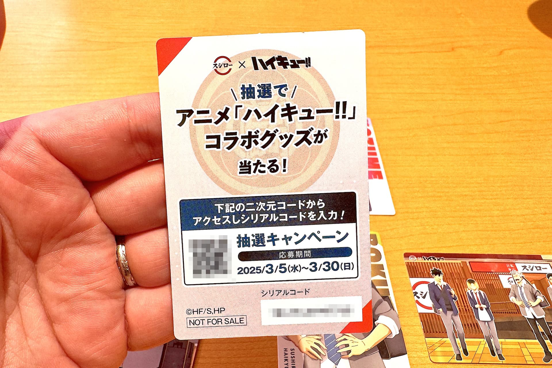 カードの裏にある二次元コードにアクセスするとグッズが当たるキャンペーンに参加できる