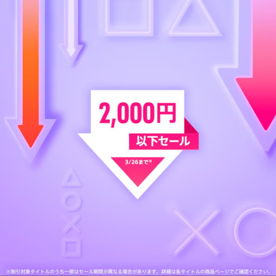 「2,000円以下セール」
