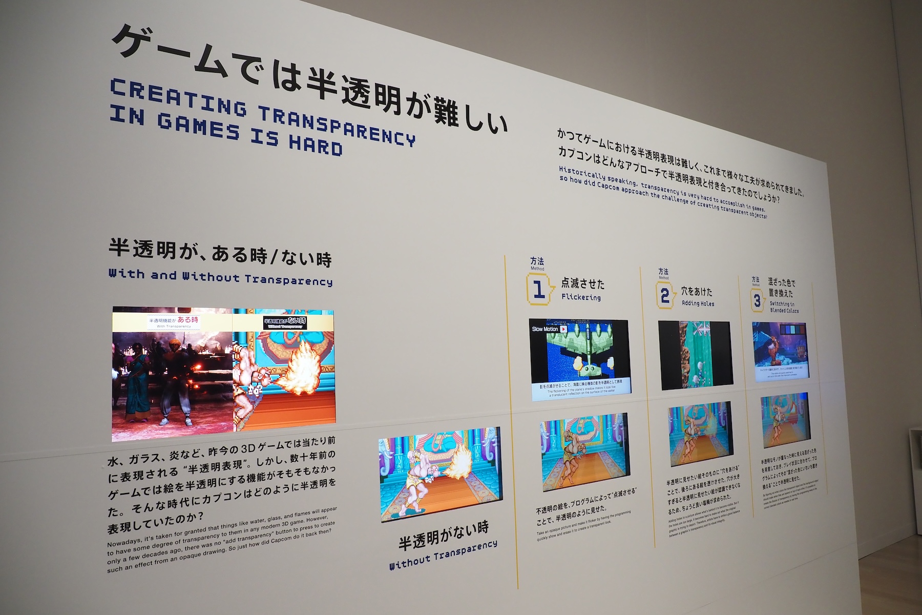 今では当たり前の“半透明”の難しさも語られている