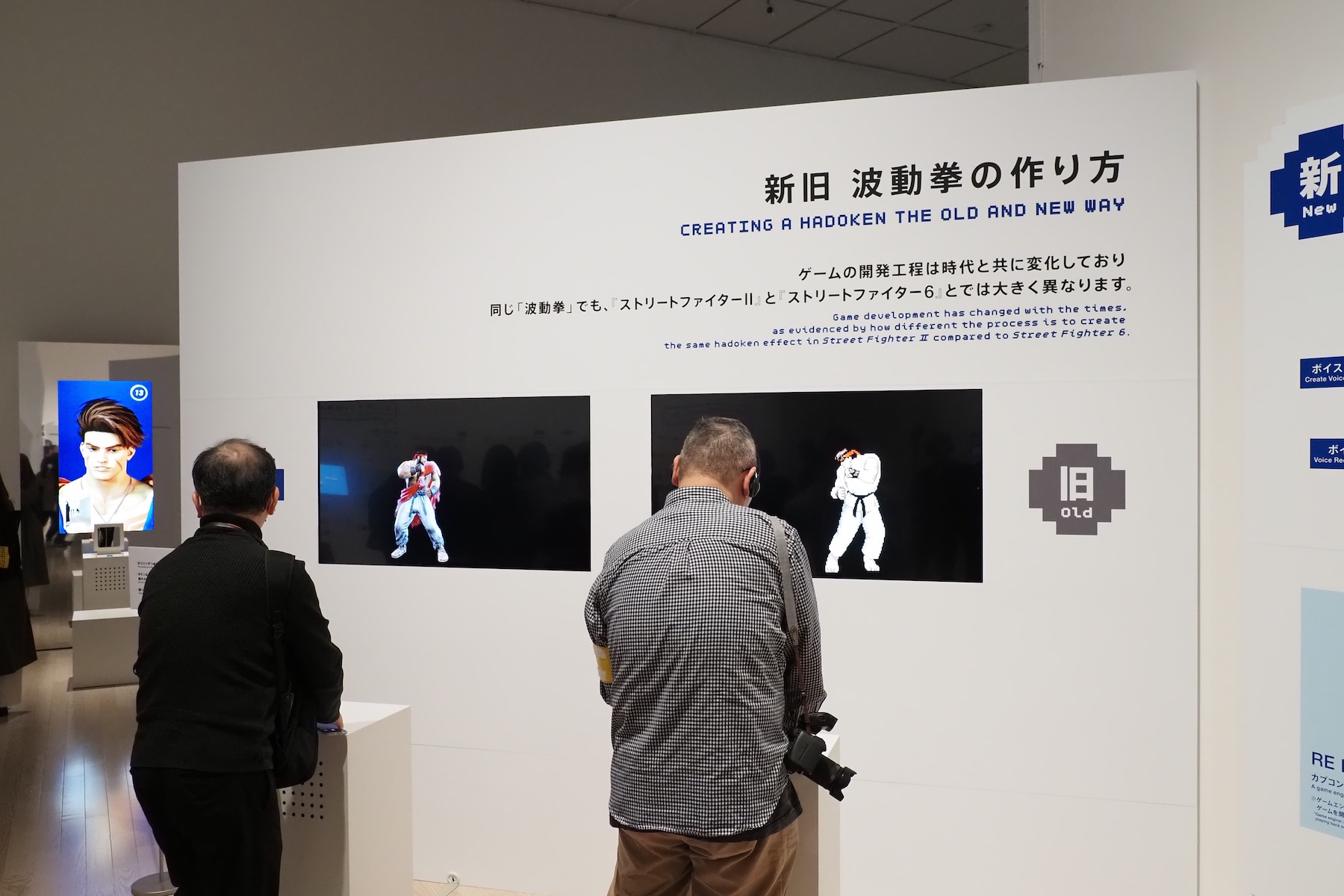 実際に新旧「波動拳」を繰り出すことができる