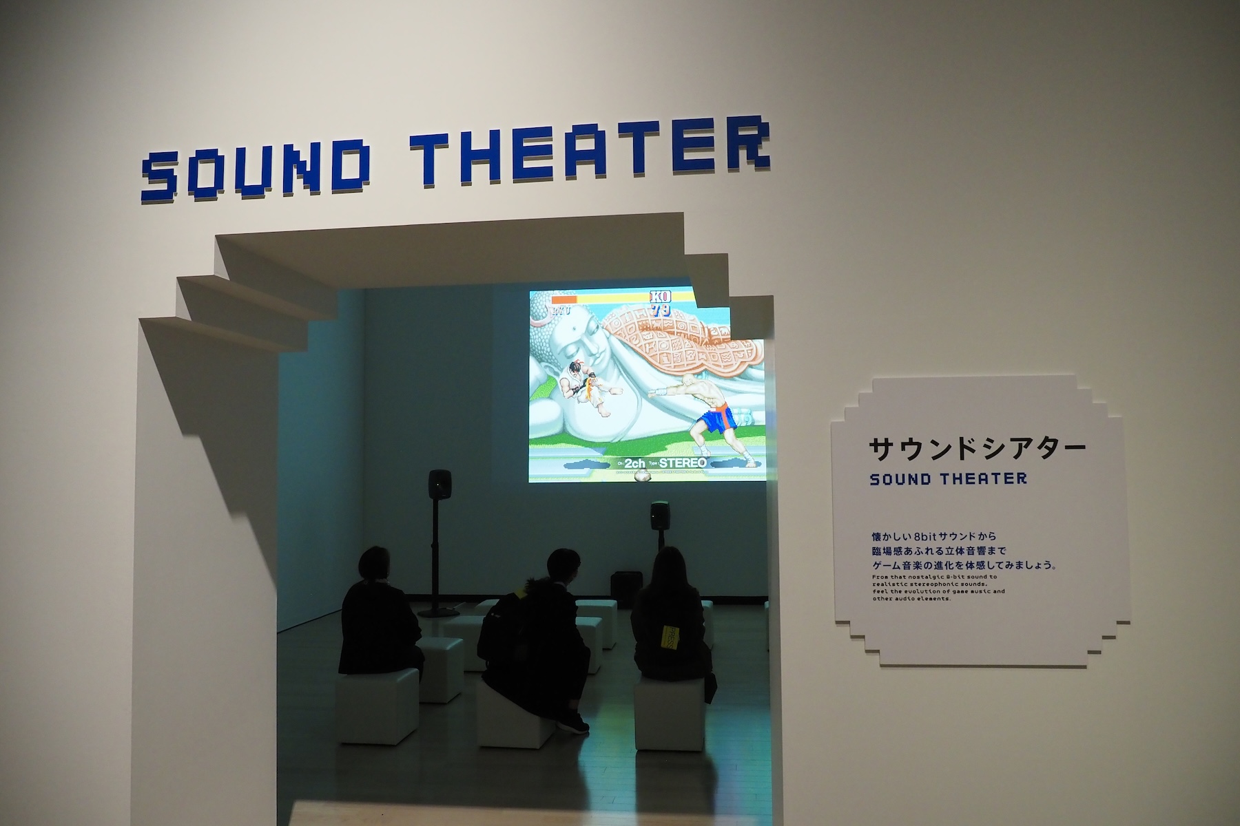 8bitサウンドから立体音響まで体験できる「サウンドシアター」