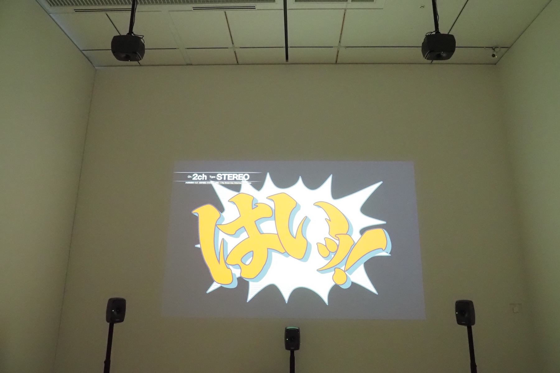 スピーカーに囲まれた空間でゲームの音の進化を体感できる