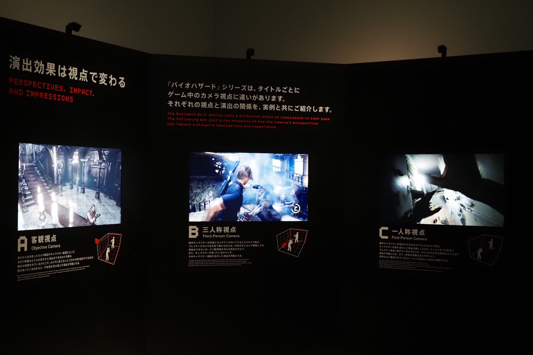 「バイオハザード」シリーズの視点の変化