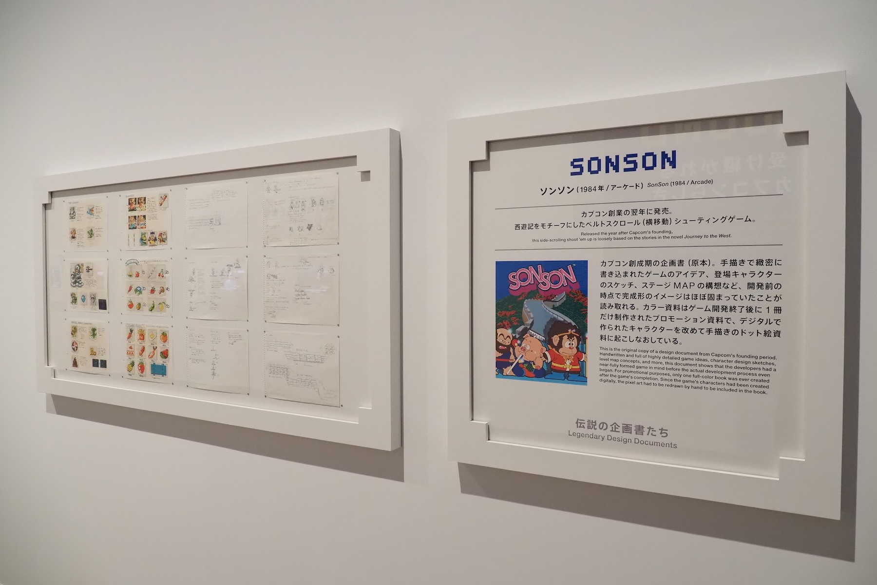 現在のカプコンの礎となったゲームの企画書も展示