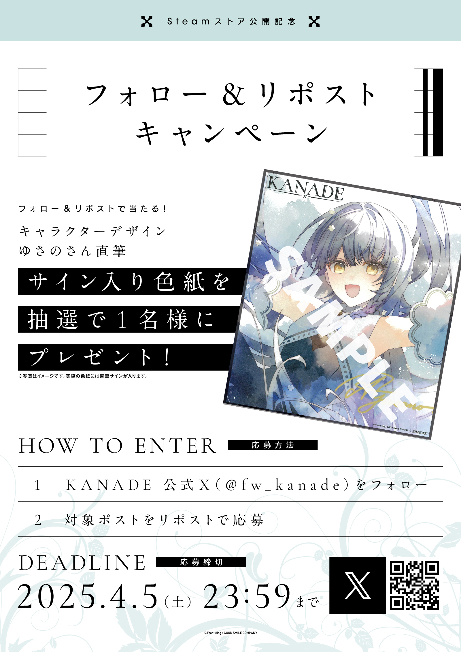 フォロー＆リポストキャンペーン