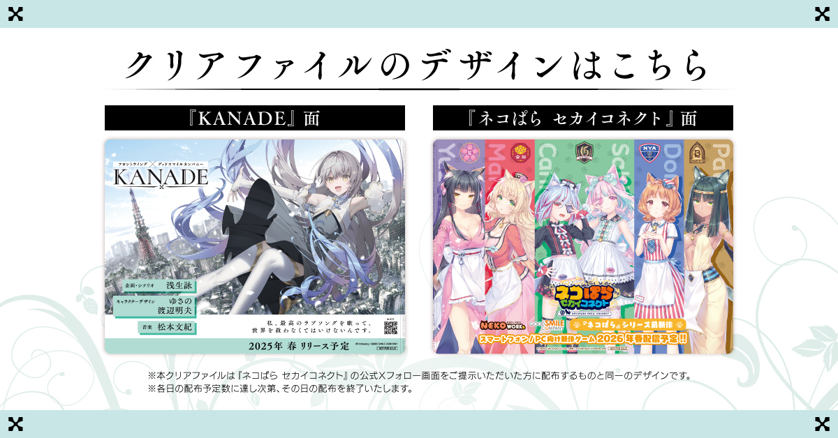 特製クリアファイル