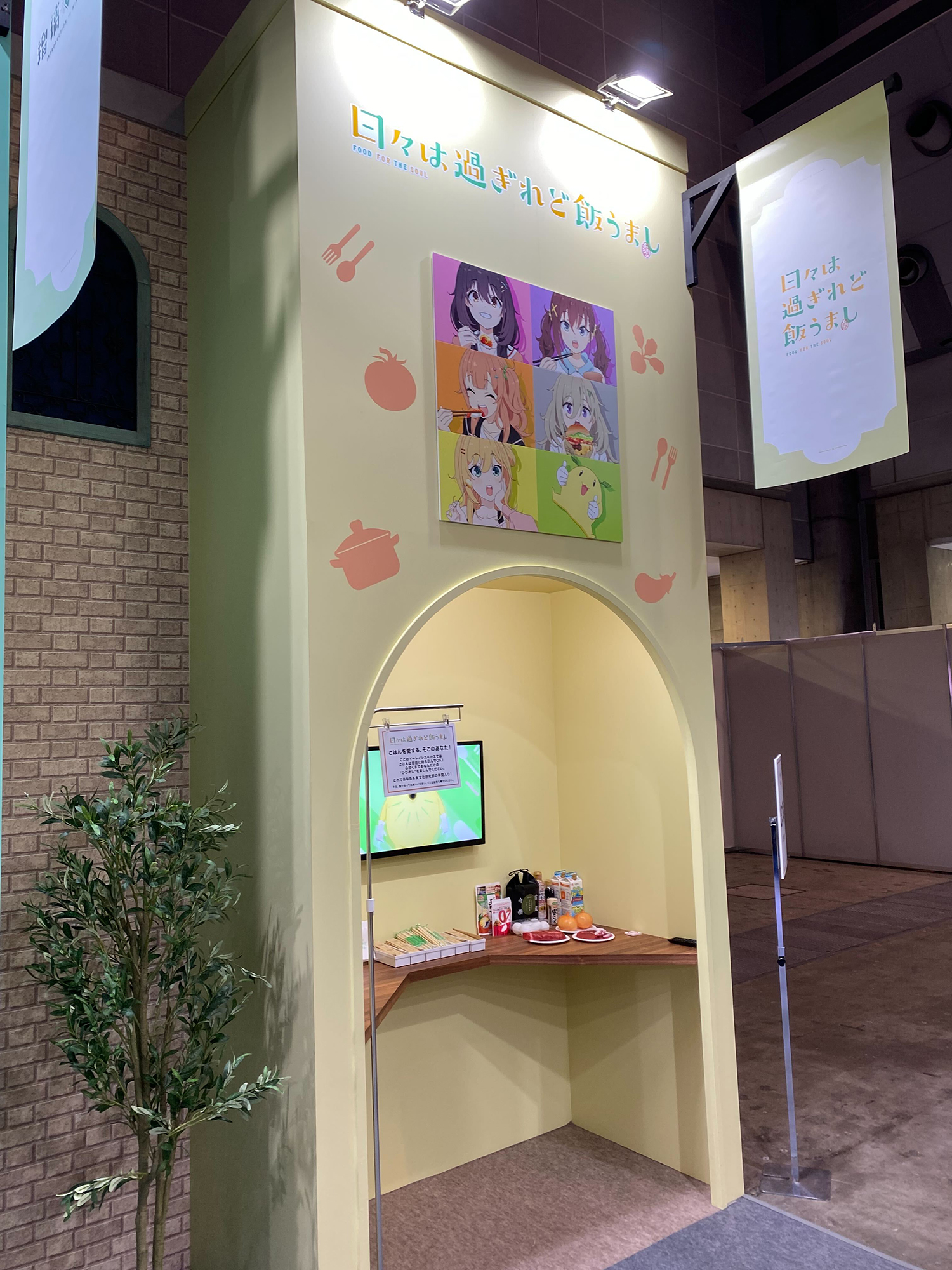 TVアニメ「日々は過ぎれど飯うまし」