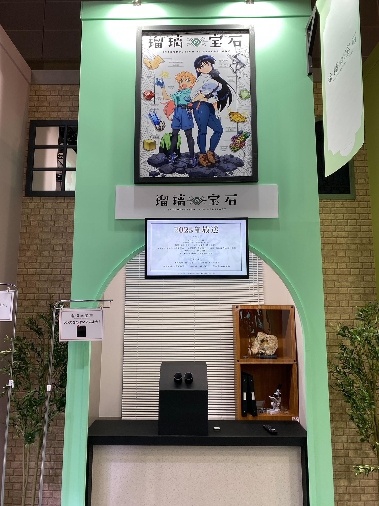 TVアニメ「瑠璃の宝石」