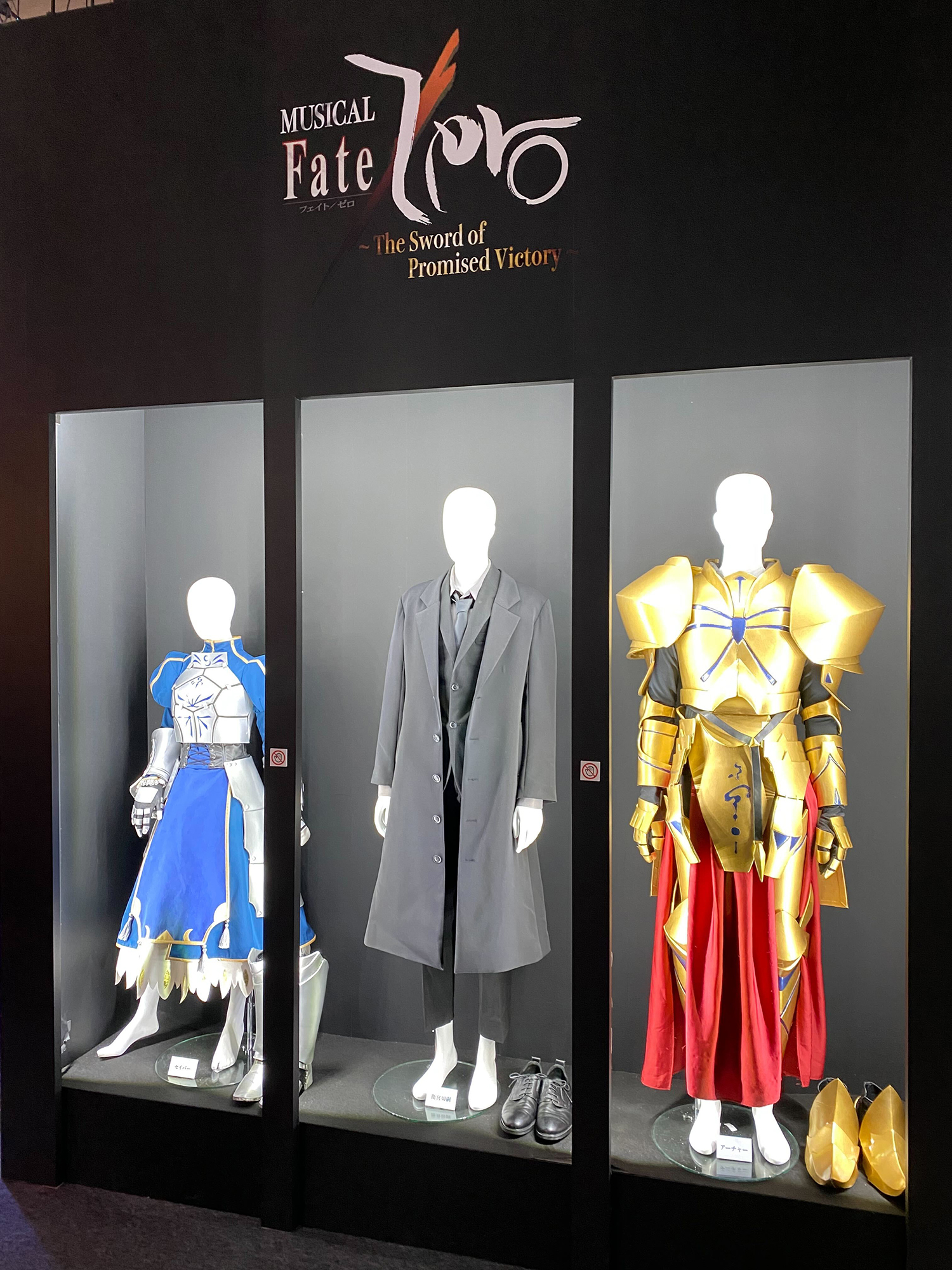 ミュージカル「Fate/Zero」 ～ The Sword of Promised Victory ～