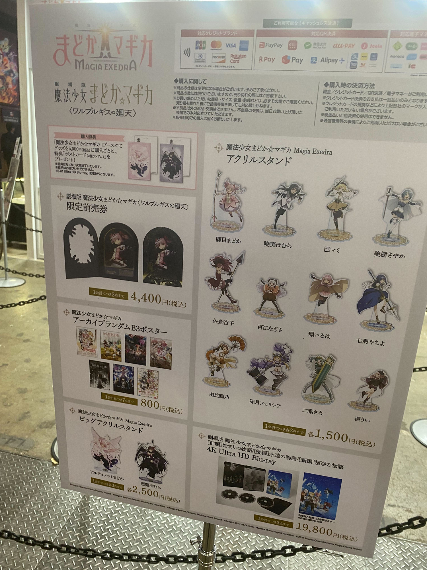 グッズの販売情報