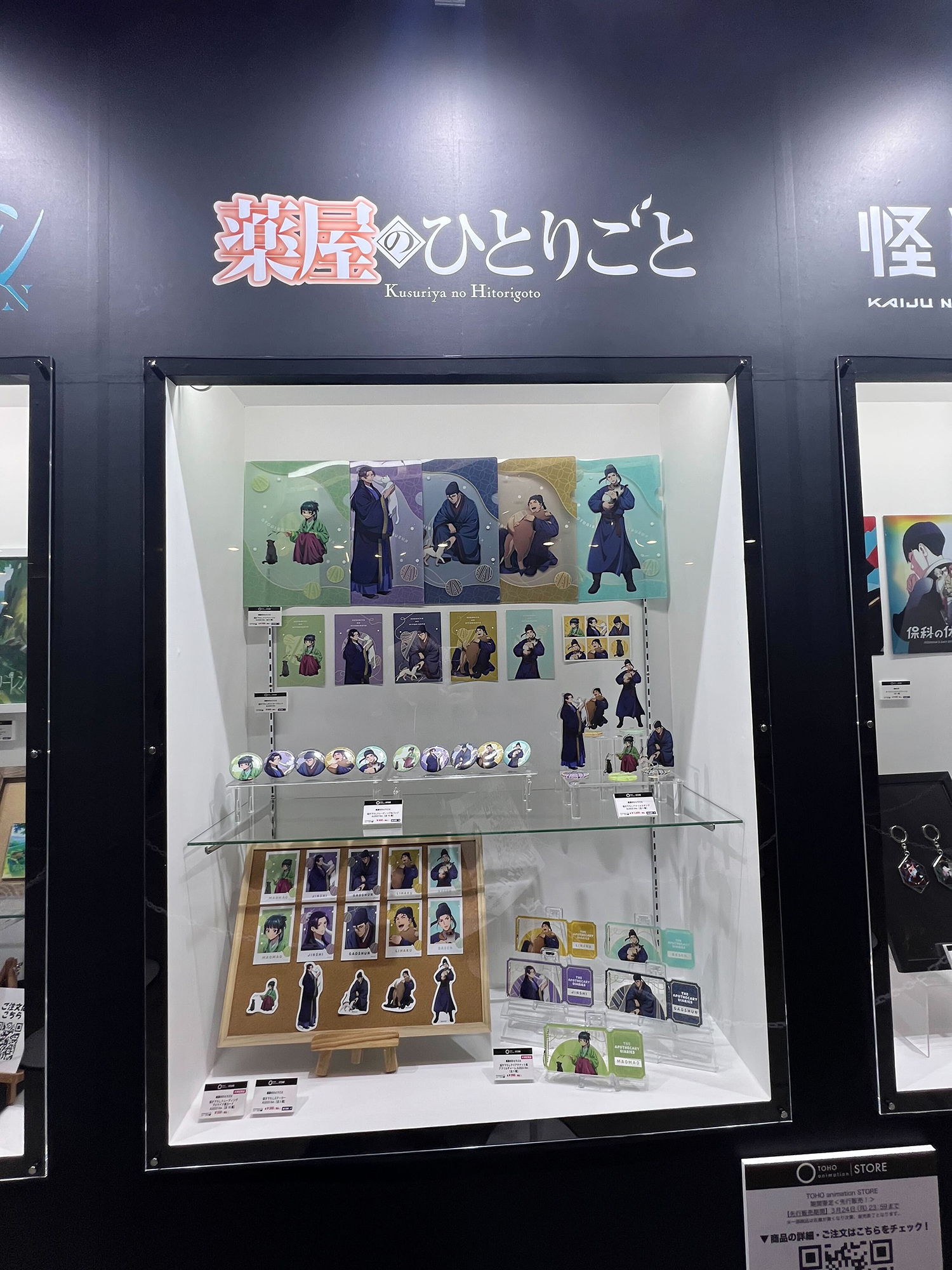 「薬屋のひとりごと」