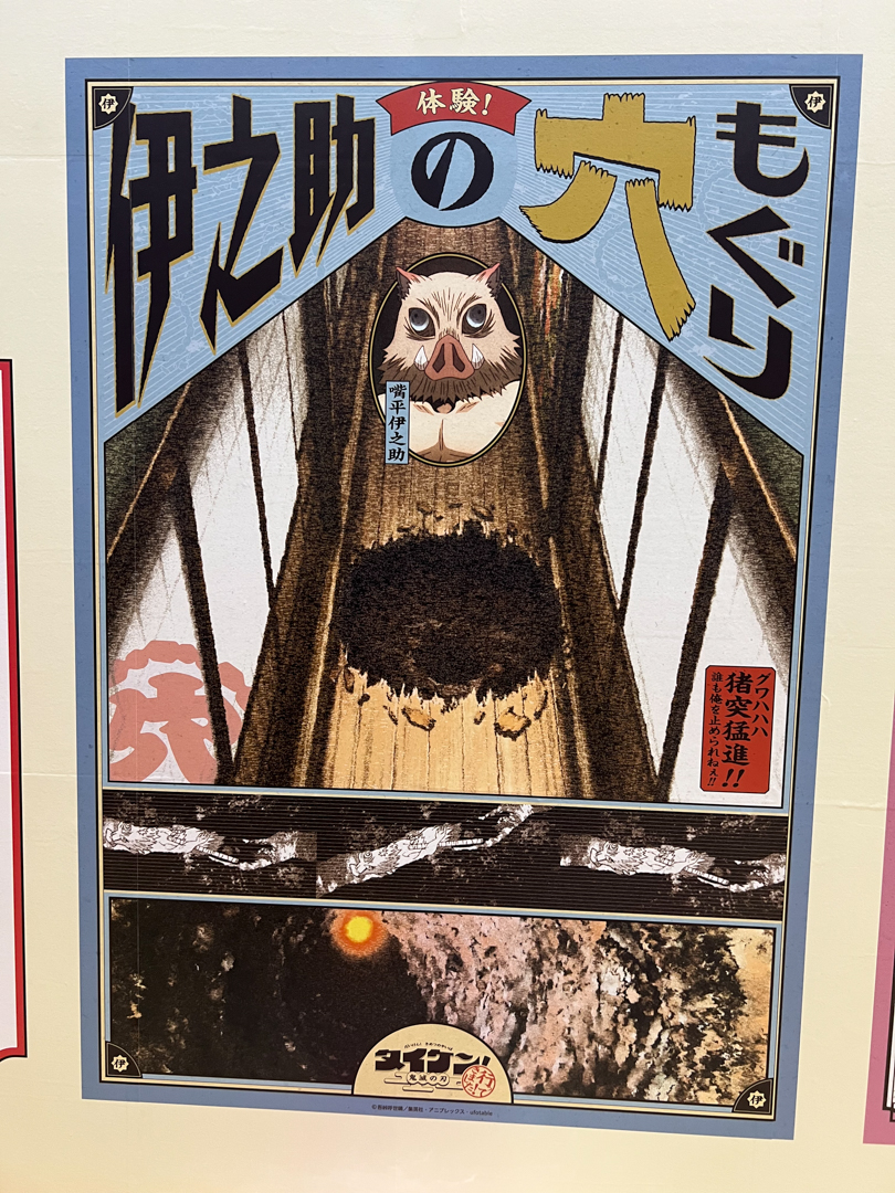 明治風ポスター伊之助バージョン！