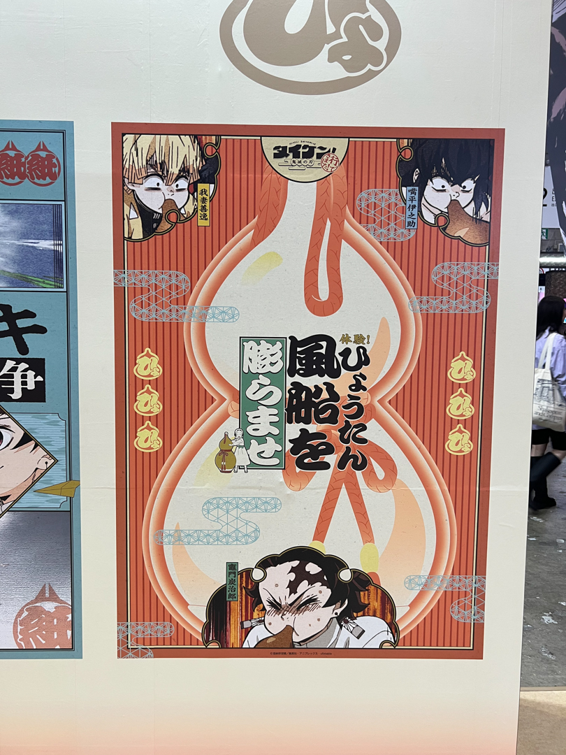 明治風ポスターひょうたん風船バージョン！