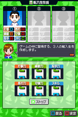 10年に1度現れる逸材選手は、スロットの結果によって能力が変化する。スロットは納得がいくまでやり直すことが可能