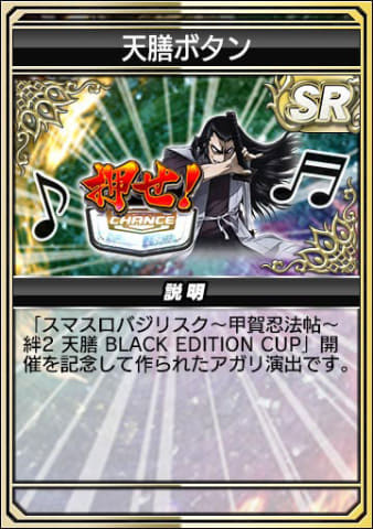 セガNET麻雀「MJ」シリーズ、コラボイベント「スマスロバジリスク