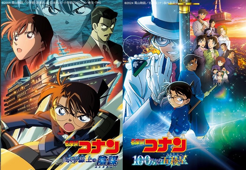 金曜ロードショー「3週連続！コナン祭り」の第2週目は「水平線上の陰謀」が登場。次週4月18日は「100万ドルの五稜星」が放送予定