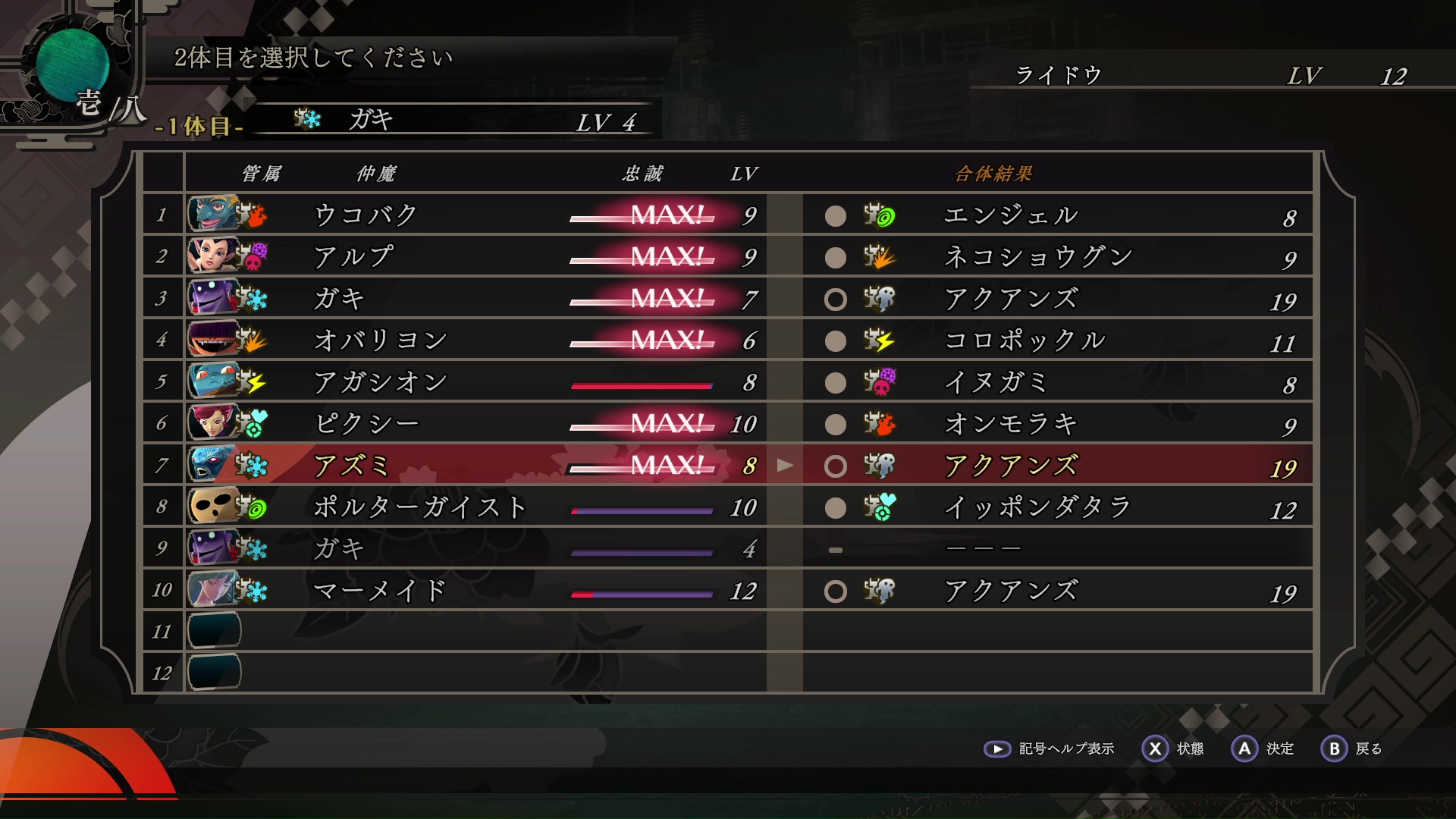 業魔殿では悪魔合体が可能。自由に選んだ2体の悪魔を合体させたり、合体結果から逆引きで合体させる悪魔を選ぶこともできる