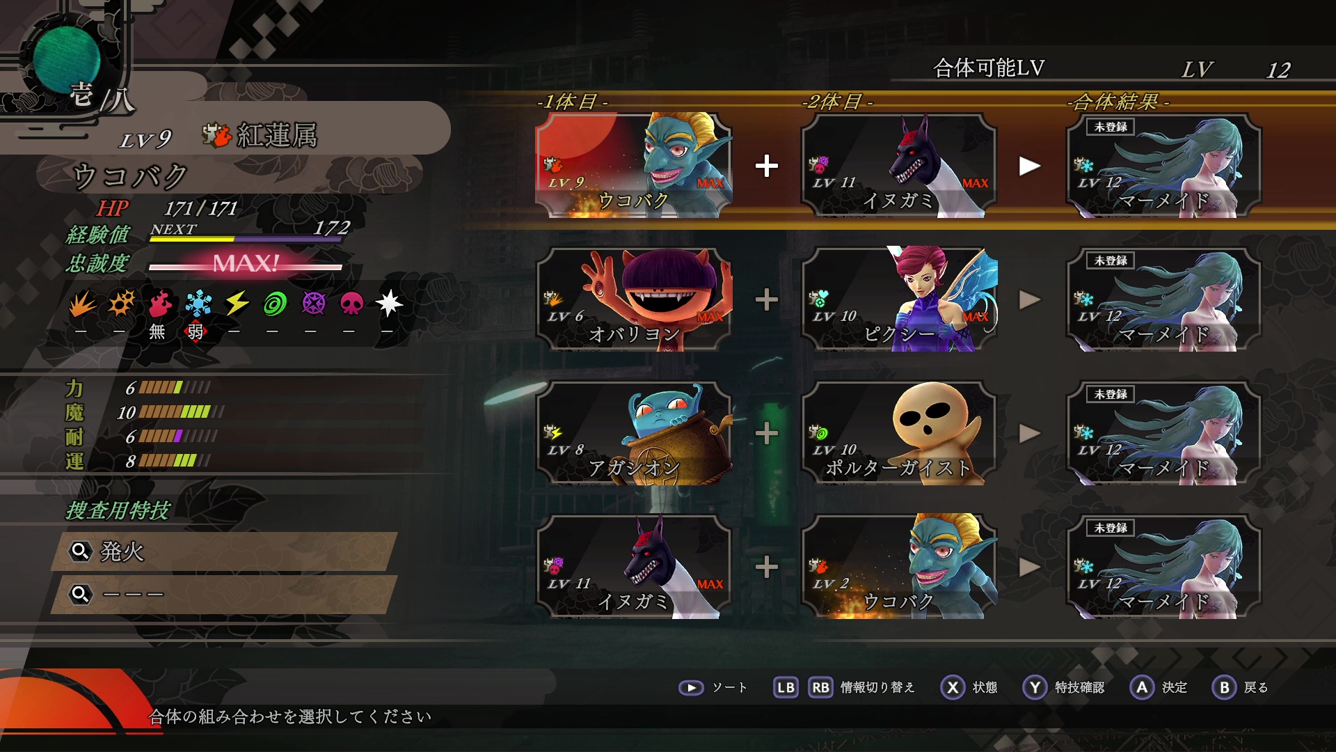 業魔殿では悪魔合体が可能。自由に選んだ2体の悪魔を合体させたり、合体結果から逆引きで合体させる悪魔を選ぶこともできる