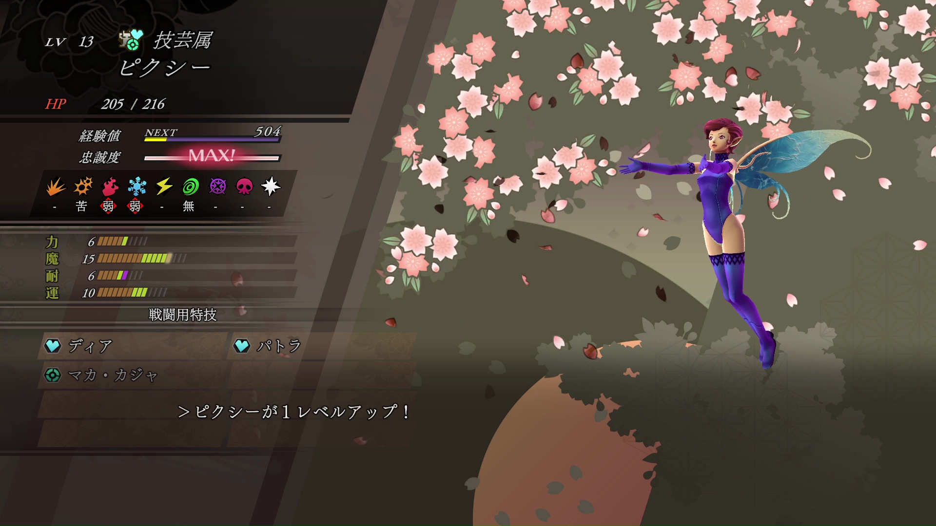 パラメータの伸びしろには限界はあるものの、低レベル悪魔が即使い捨てにならないのも嬉しいポイント