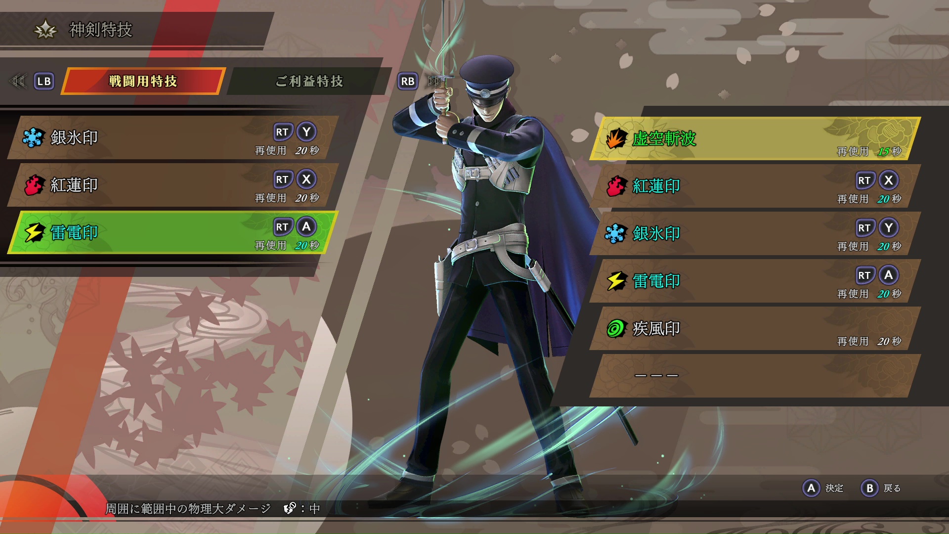 属性攻撃をはじめとした、さまざまな特技をセットできるようになった