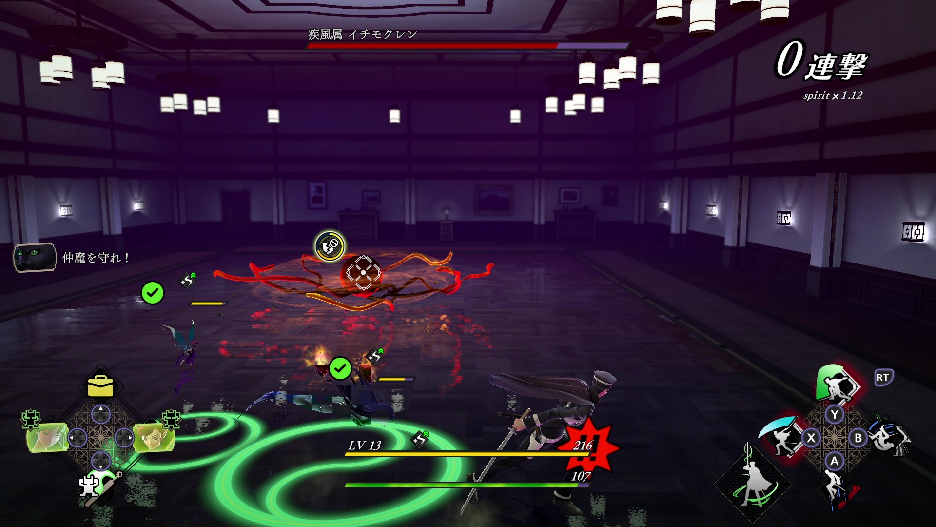 隠し身状態では仲魔がダメージを受けない代わりに、解除するまで攻撃を一切してくれない