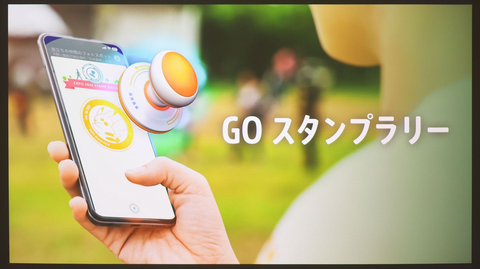 「GOスタンプラリー」