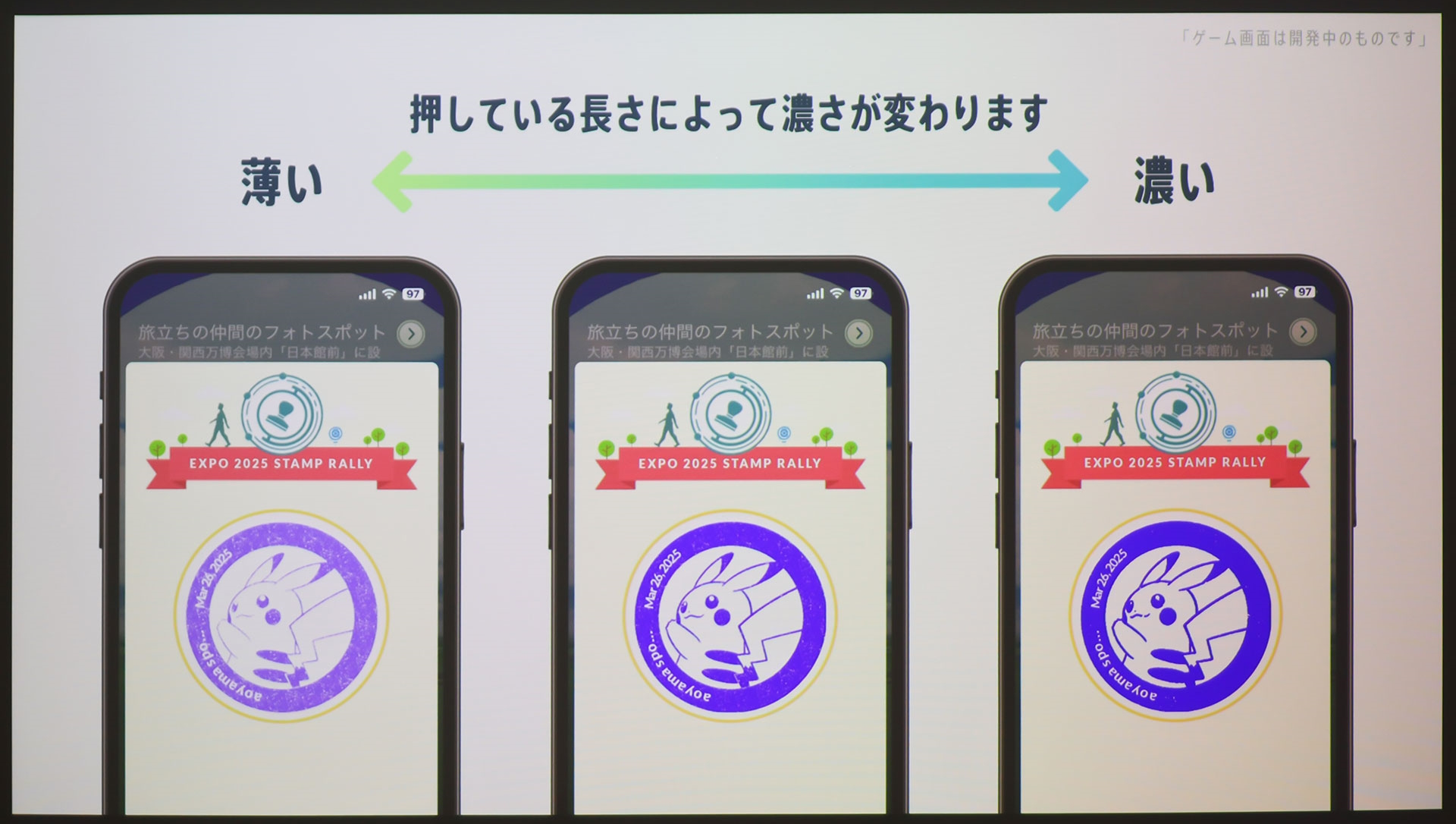 スタンプを押す長さでも色の濃さが変化する