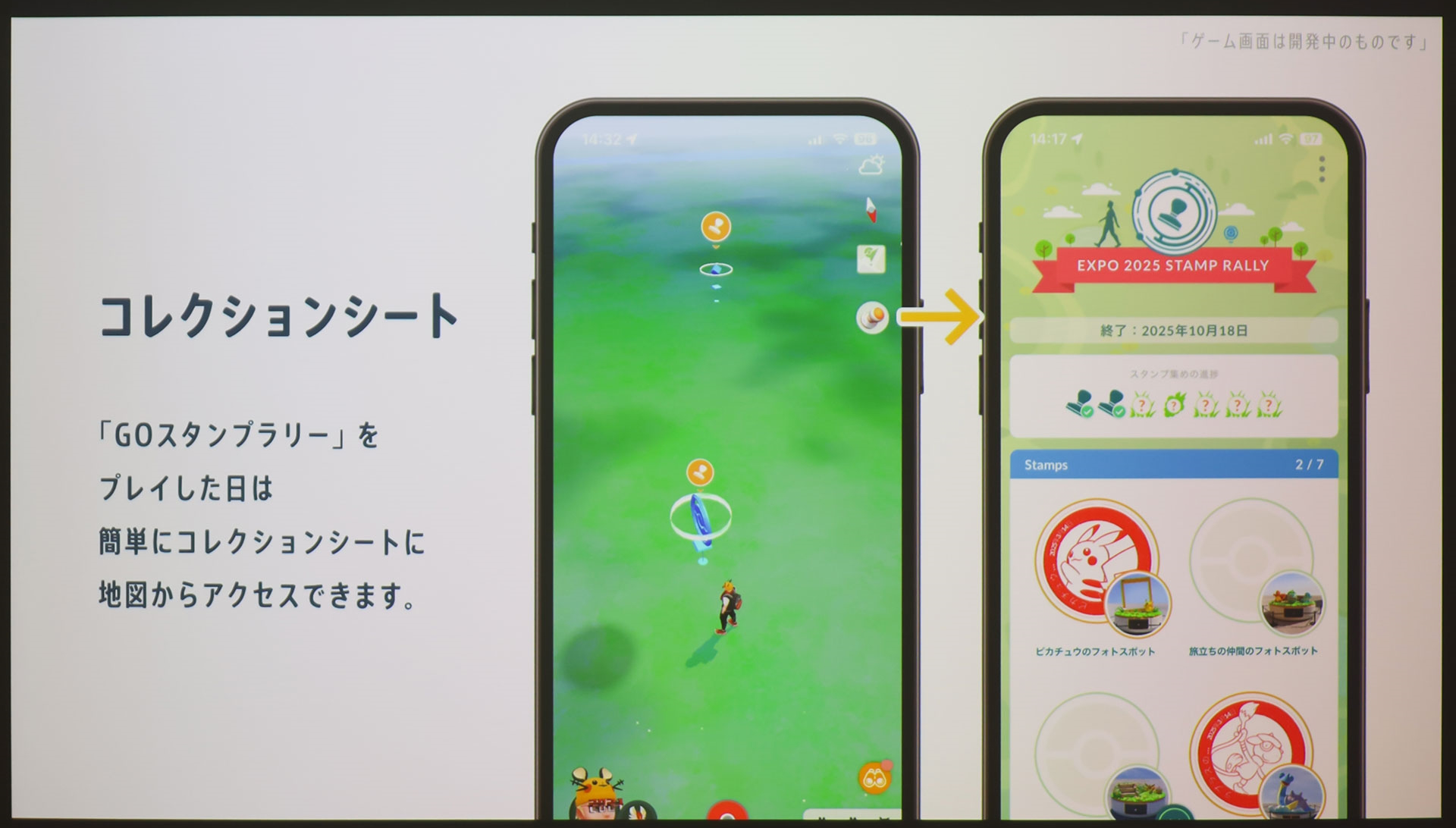 コレクションの状況は「コレクションシート」からすぐに確認できる