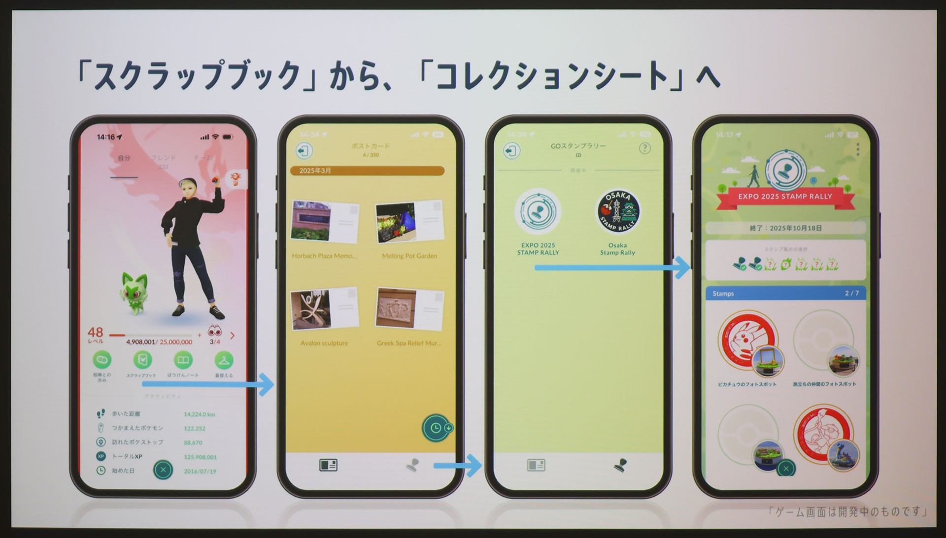 「ポストカードブック」が「スクラップブック」に名称が変更され、そちらから「コレクションシート」にアクセスできる