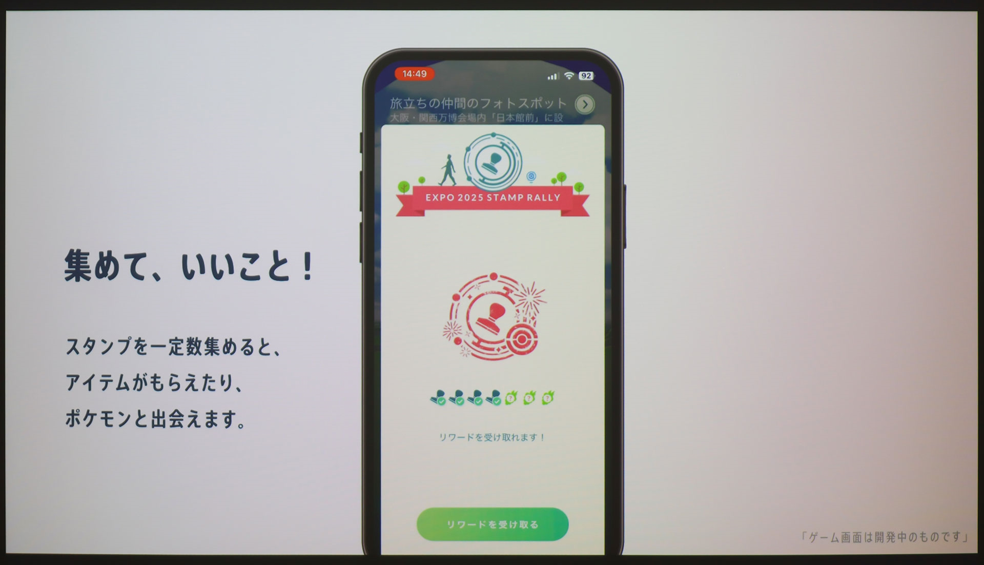 コンプリートじゃなくてもリワードがもらえる！