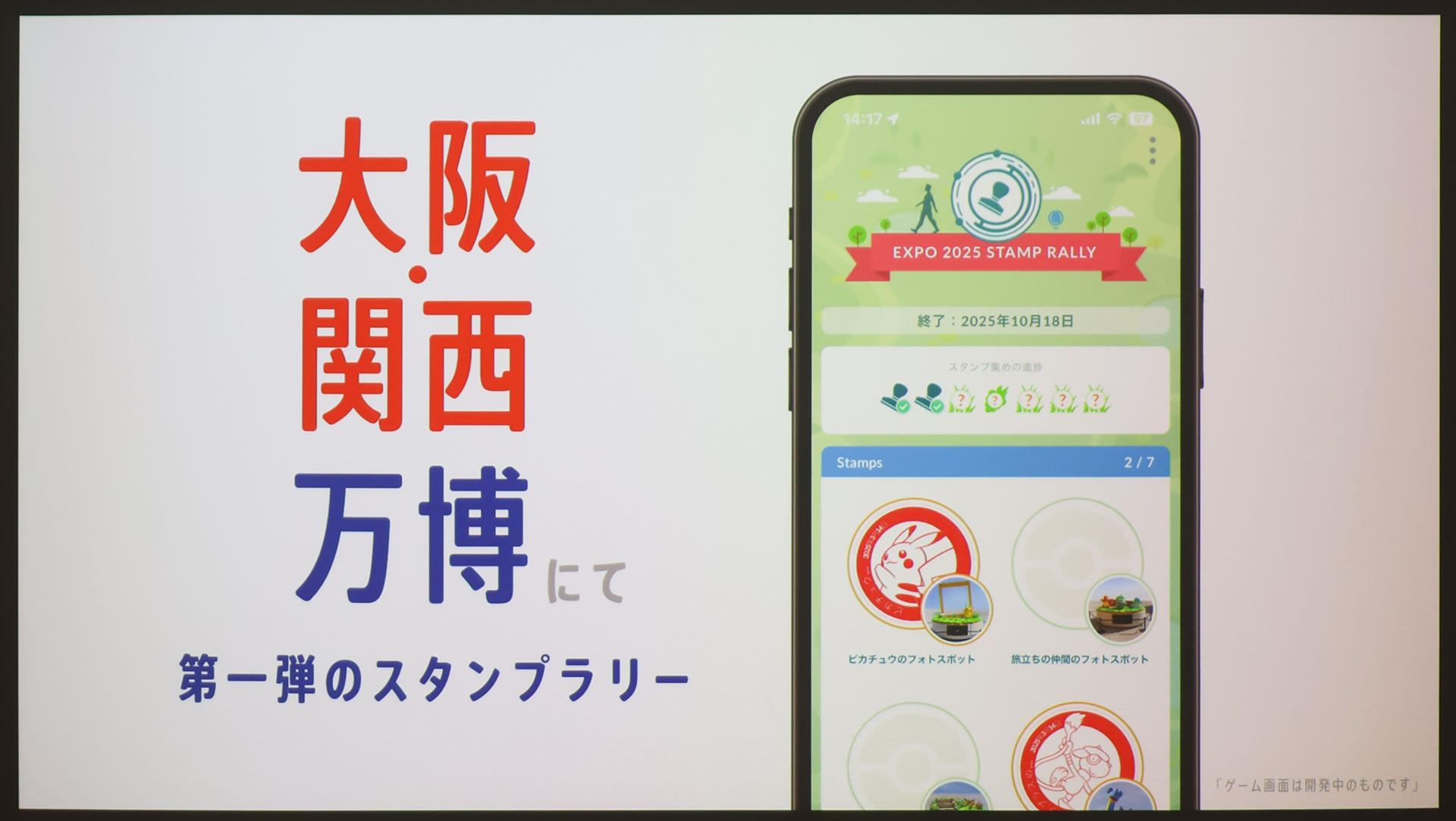 「GOスタンプラリー」の第1弾の会場は今週末から開催される「大阪・関西万博」だ