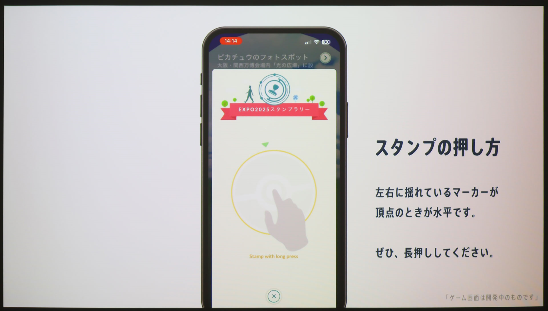 円の上に表示されているマーカーの位置を確認しながら画面を押していこう