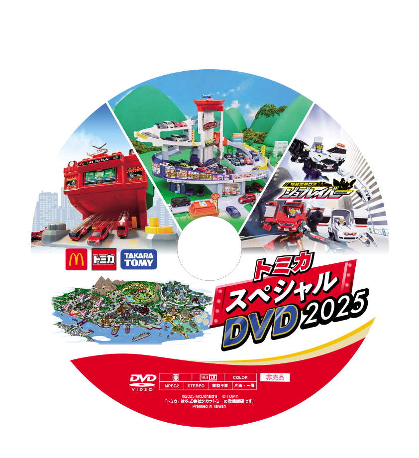 様々な車が登場するハッピーセットオリジナルのDVD