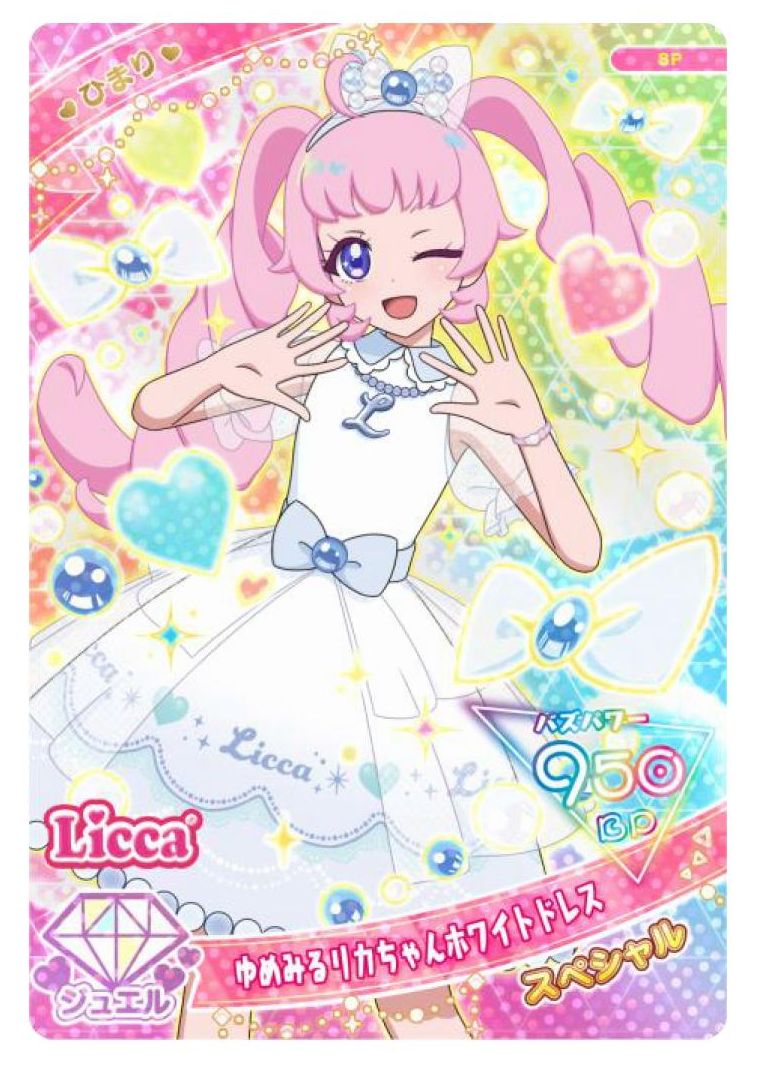 アミューズメントゲーム「ひみつのアイプリ」で使うことができる、キャラクターがリカちゃんの衣装を着ている特別なカード