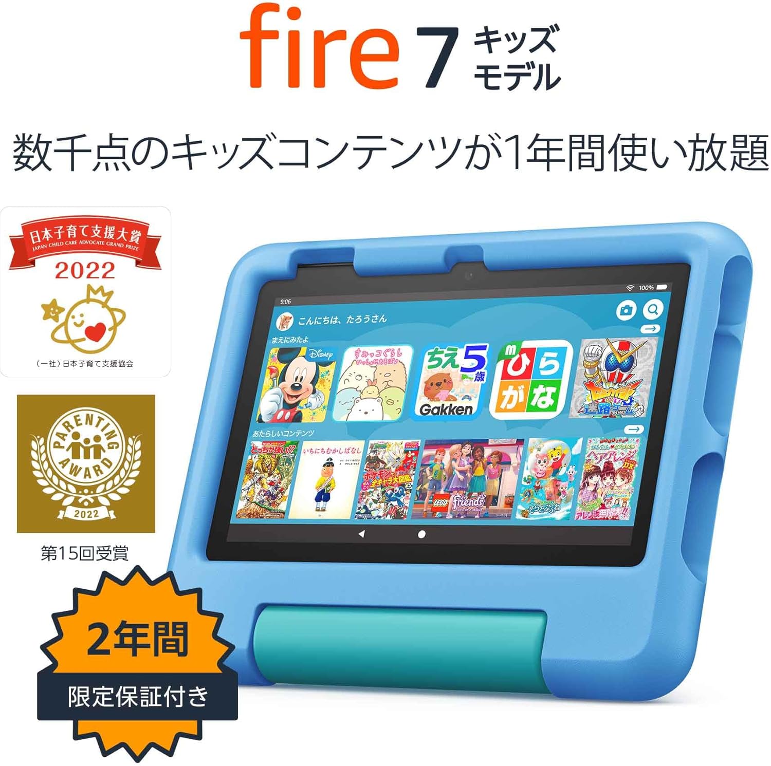 「Amazon Fire 7 キッズモデル」（7インチ/ブルー）